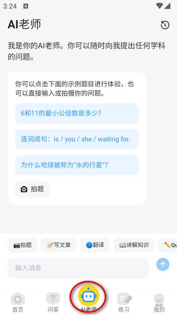 小猿搜题海外版Uknow.AI(CheckMath)
