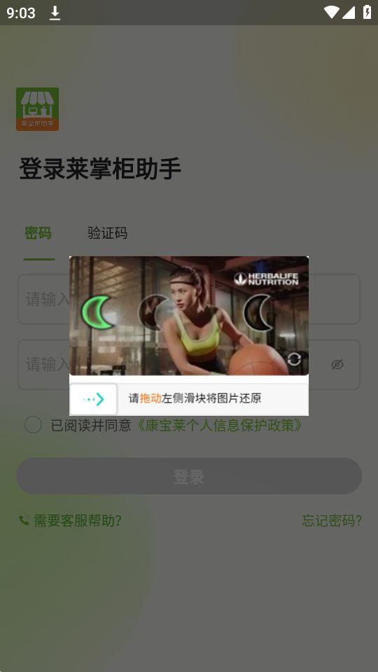 莱掌柜助手app官方版1.3.0最新版 v4.2.1