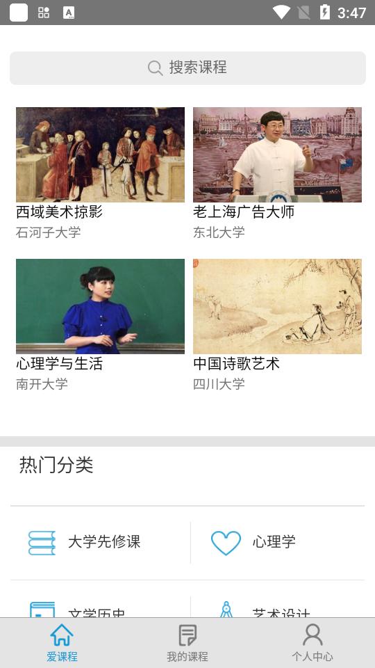 2025爱课程客户端3.0.725 最新版 v5.5.1