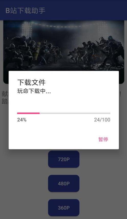 BILIBILIAS安卓b站视频下载工具v2.0.46 最新版 v4.0.3