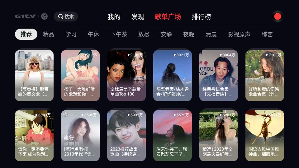 网易云音乐tv版安装包v1.1.30电视版最新版 v6.5.3