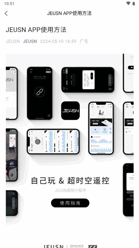 JEUSN app官方最新版v1.0.1 安卓手机版 v4.1.3