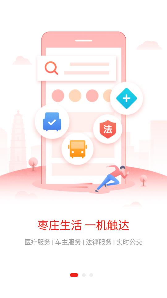 爱山东枣庄app3.1.13 官方正版 v5.2.3