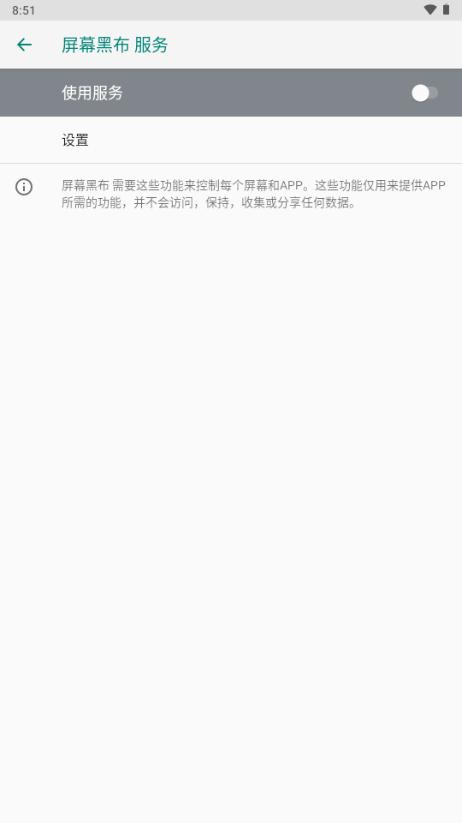 屏幕黑布