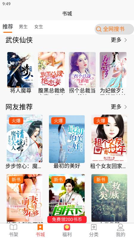 文楼小说最新版v4.0.0 手机版 v4.4.3