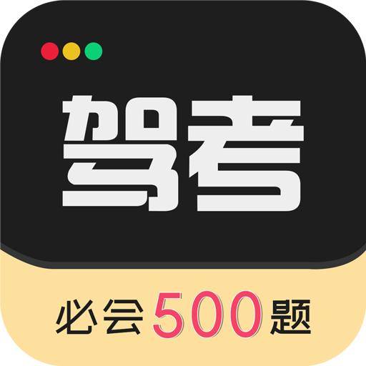 驾考专家app免费版v3.1.7 安卓最新版