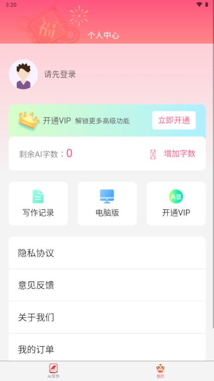 笔灵AI写作助手v1.0.1 手机版 v3.0.2