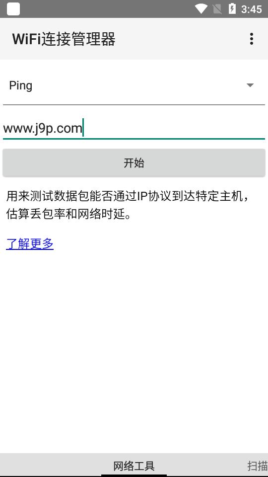 WiFi连接管理器手机版app1.7.3 最新免费版 v6.3.2