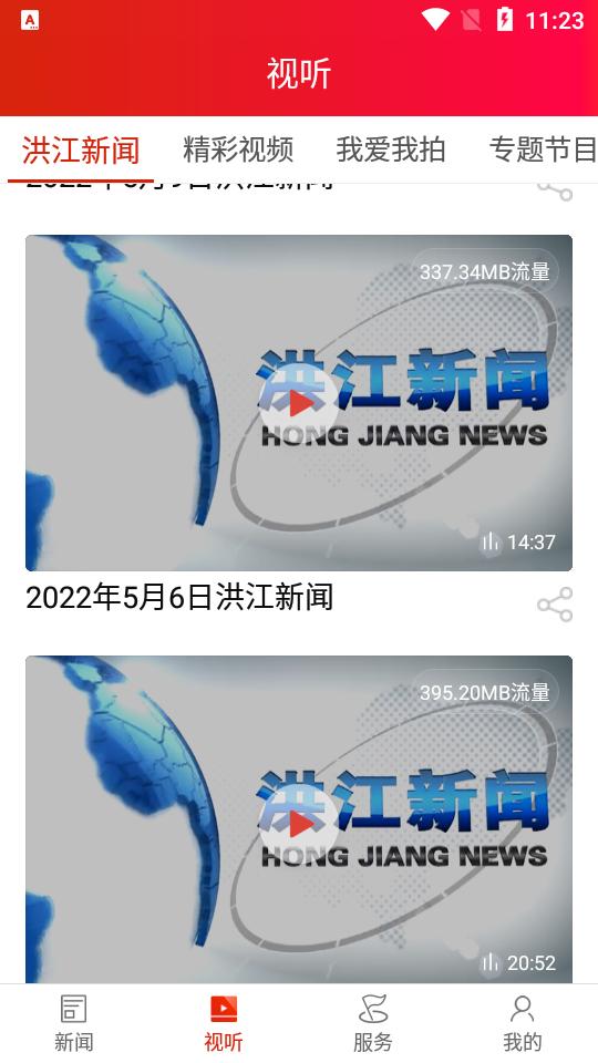 洪江融媒手机版1.4最新版 v3.0.2