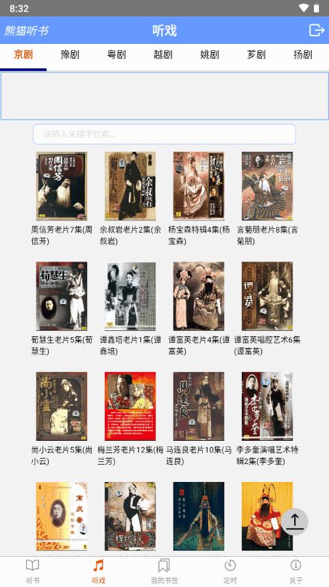 熊猫听书免费版1.15 无广告纯净版 v4.2.2