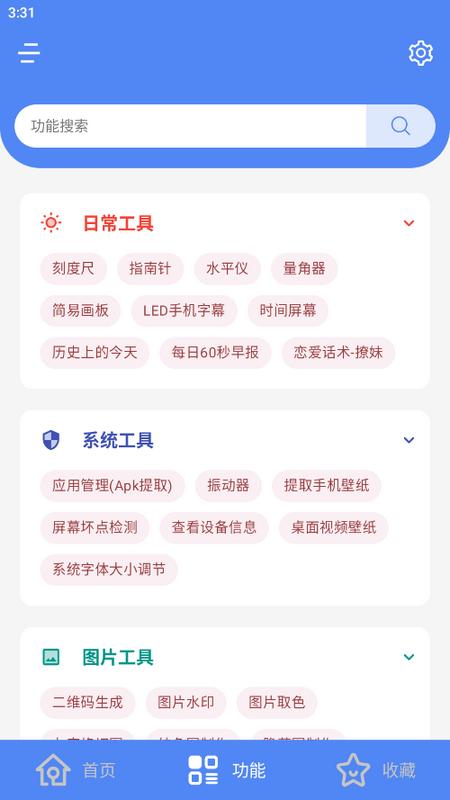 实用工具盒app手机版