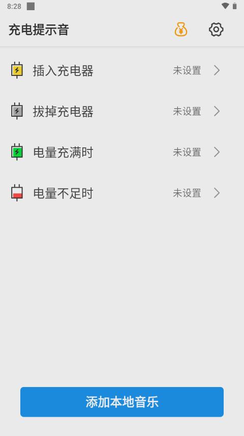 充电提示音无广告版v2.1安卓最新免费版 v3.5.2