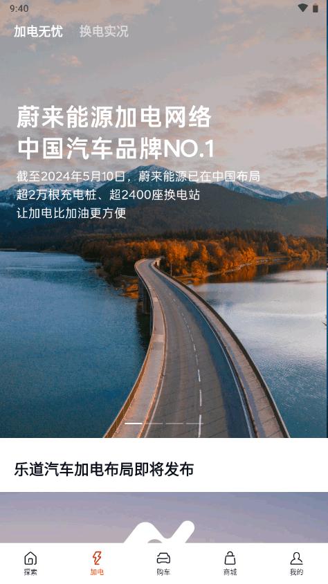 蔚来乐道汽车app官方版v1.0.2 手机客户端 v5.2.1