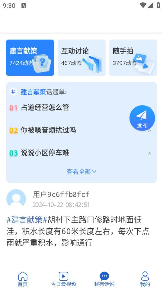 12345临沂首发app1.1.62 官方版 v4.4.2