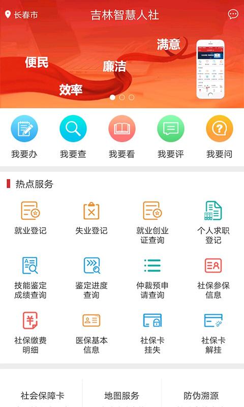吉林智慧人社app 吉林智慧人社app
