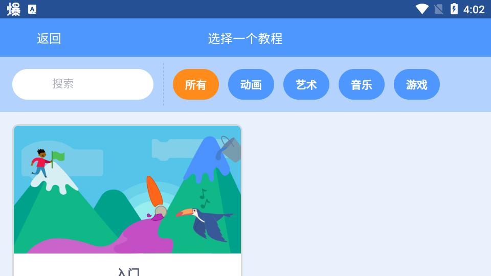 Scratch少儿编程app官方版v3.0.65-minSdk26最新版 v5.4.4