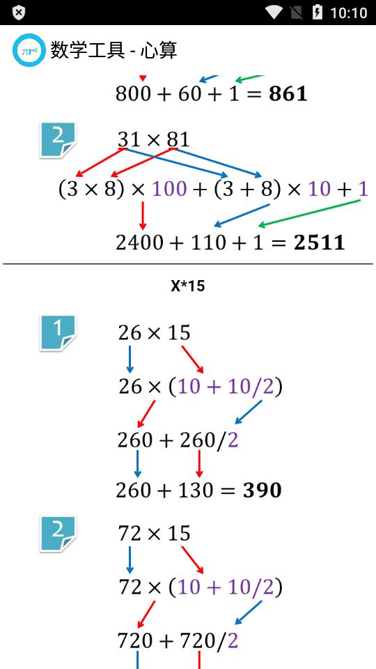 数学工具app提取版