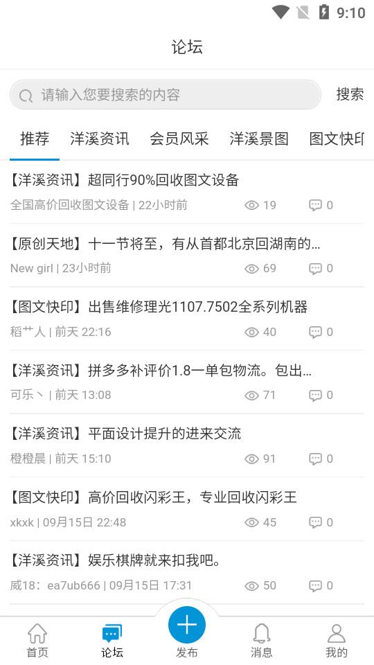 洋溪信息港最新版1.1.1 最新版 v6.5.4