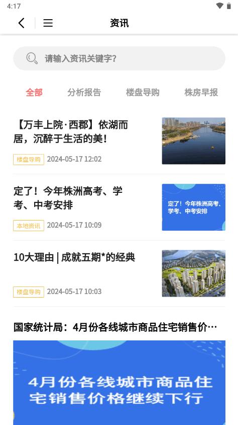 株房网株洲房产信息网客户端v2.4.48 安卓手机正版 v3.0.4