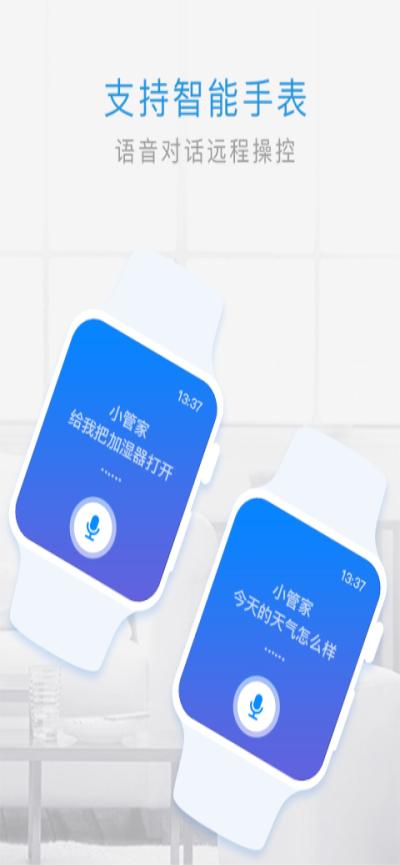 管家小奇智能家居appv2.41官方版 v5.2.2