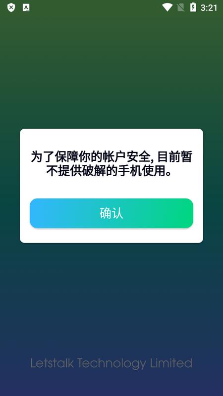 Letstalk聊天软件官方正版