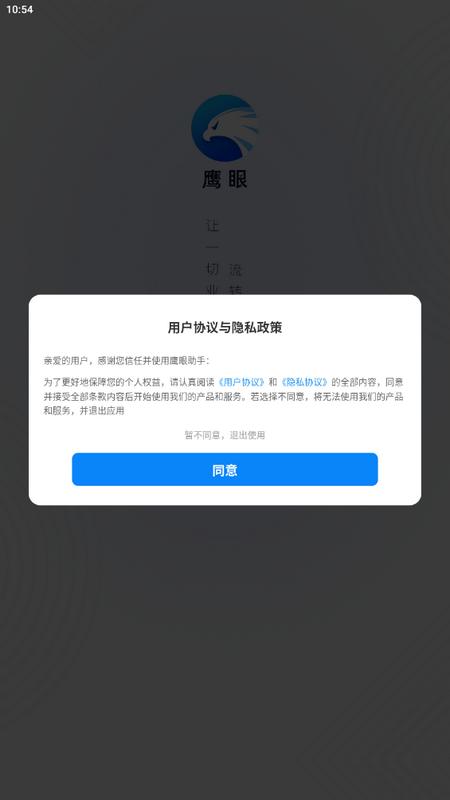 鹰眼助手app最新版v1.5.0手机版 v5.0.3
