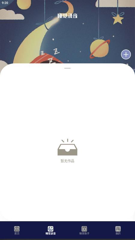 睡眠监测助手最新版v1.1手机版 v4.3.3