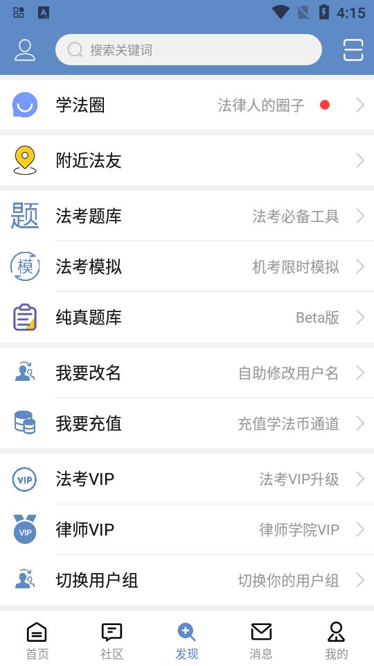 2025学法网app手机版5.5.5 最新版 v6.0.2