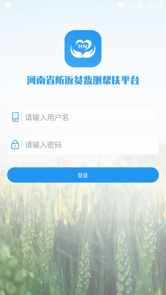 河南防返贫监测平台手机v1.8.7安卓最新版 v6.4.4
