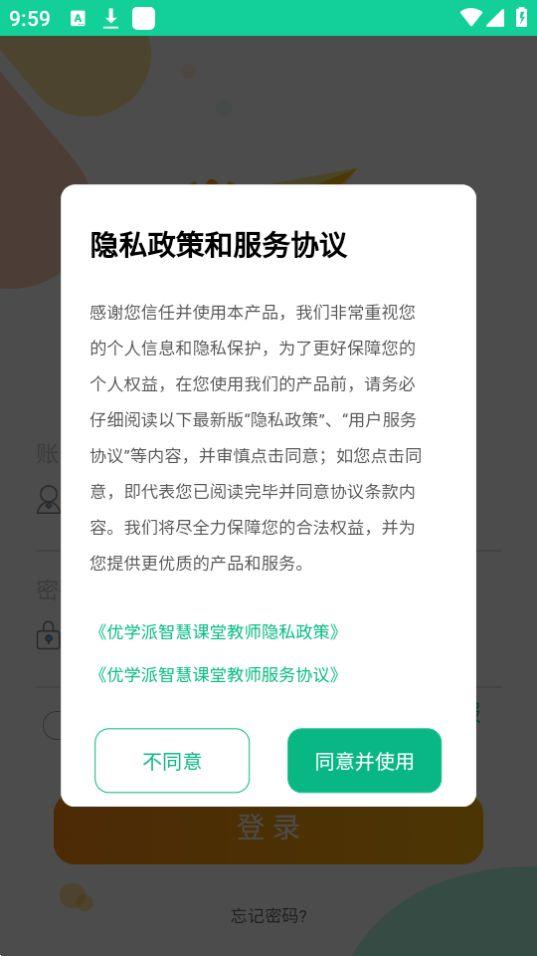 优学派智慧课堂教师端app安卓版3.6.10最新版 v5.3.2