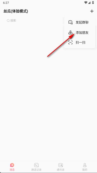 丝瓜聊天app手机版