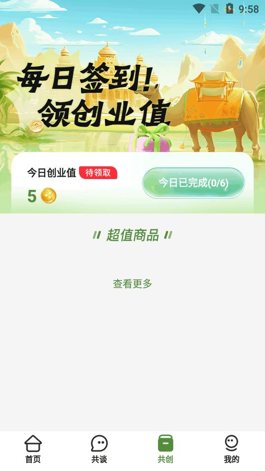 同疆共创电商平台v2.0.1 绿色积分最新版 v6.1.3