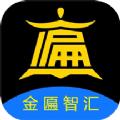 金匾智汇