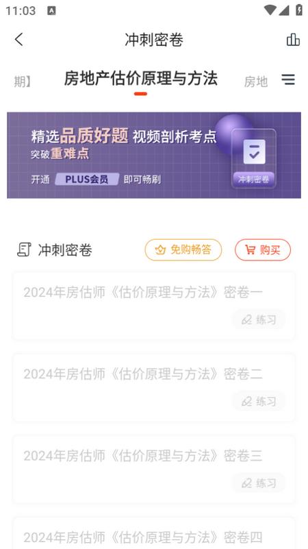 房地产估价师准题库app