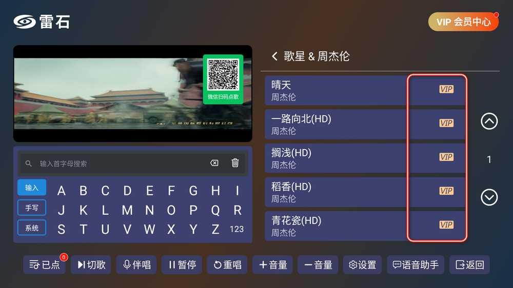 雷石KTV会员版apk手机点歌免费版v1.1.9-release 安卓盒子版 v6.4.3