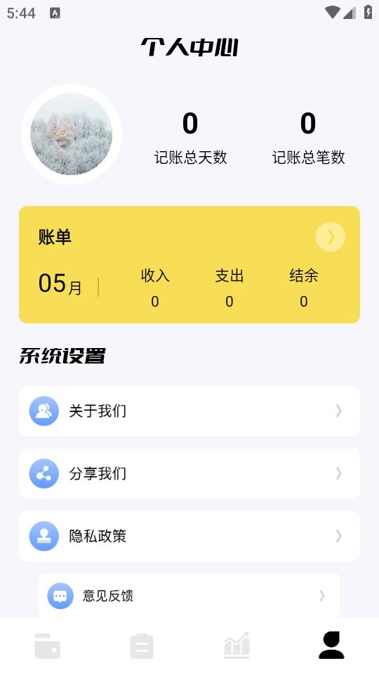小花记账app1.3 安卓版 v3.4.2