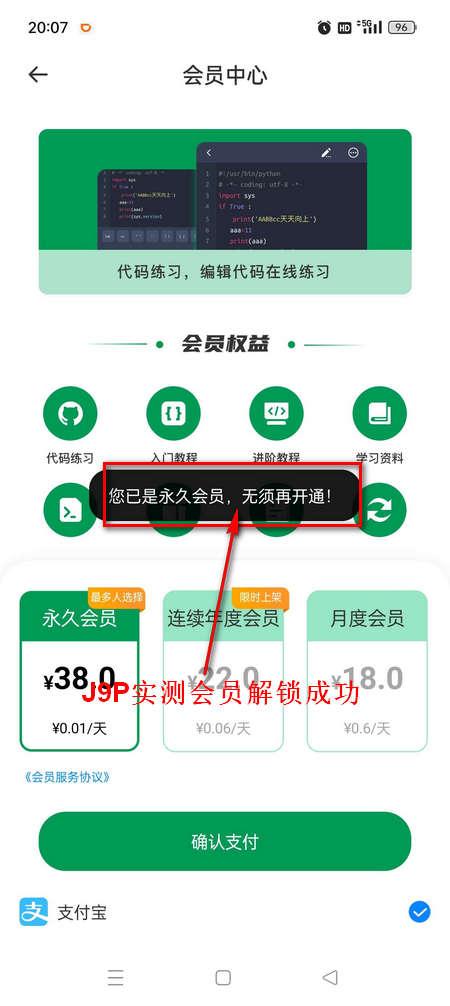 python编程教程app解锁VIP版 python编程教程app解锁VIP版