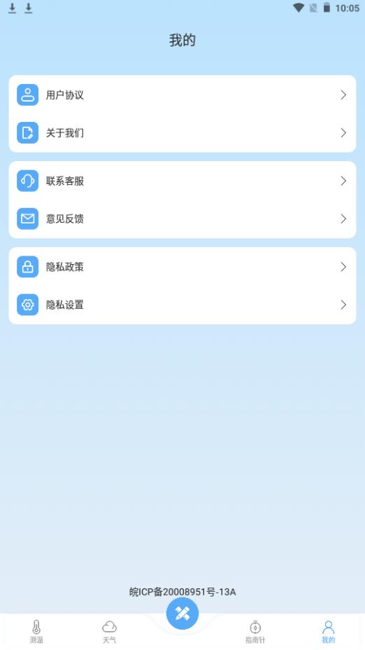 测量仪全能王app手机官方版1.0.1最新版 v5.0.2