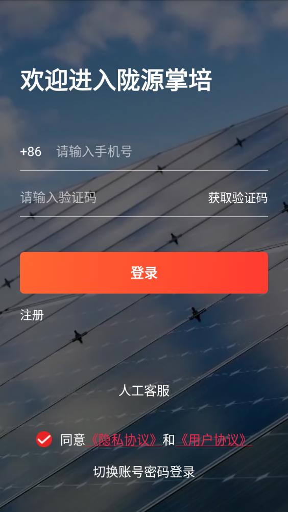 陇源掌培app安卓版2.1.10最新版 v6.1.1