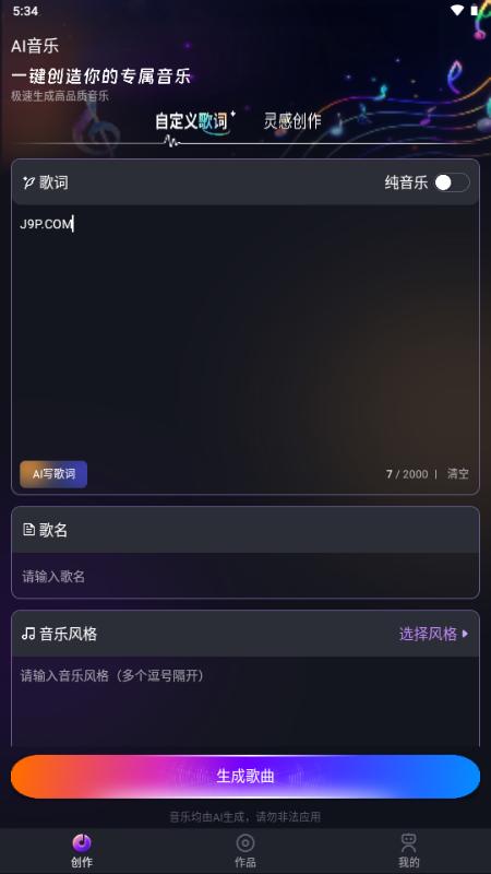 Suno AI音乐解锁VIP版v3.0 最新版 v5.4.4