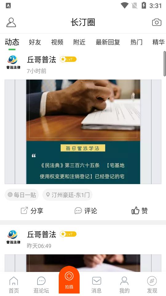 长汀论坛求职招聘23.02.20 安卓版 v3.5.1