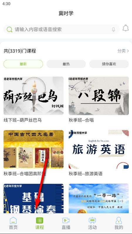 冀时学APP最新版