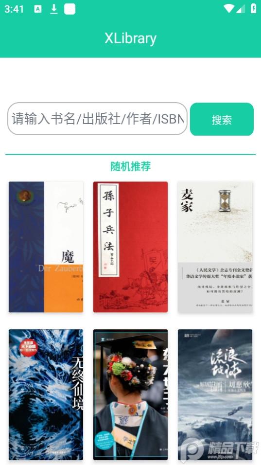 XLibrary全书籍免费版2.0 最新版 v6.1.1