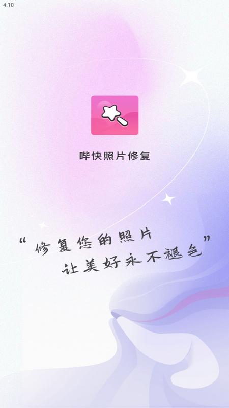 哔快照片修复手机版v1.0.0最新版 v3.4.1