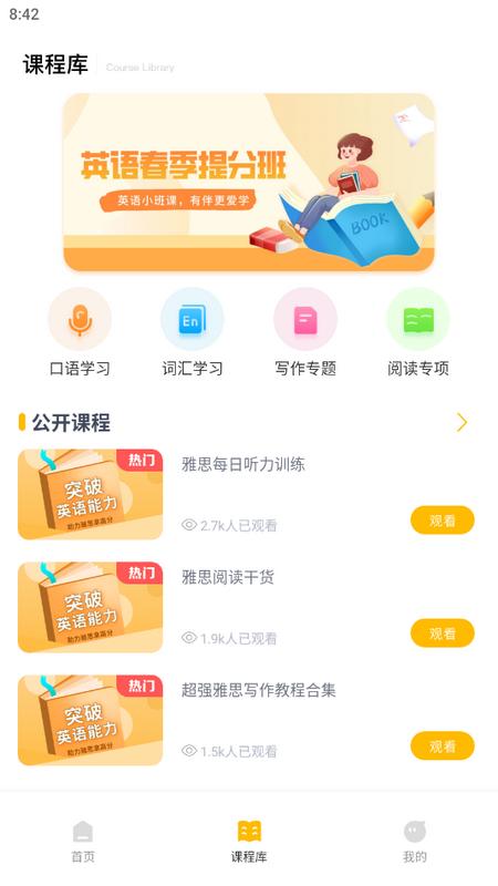 英语u学院手机版v1.0.0安卓版 v5.2.2