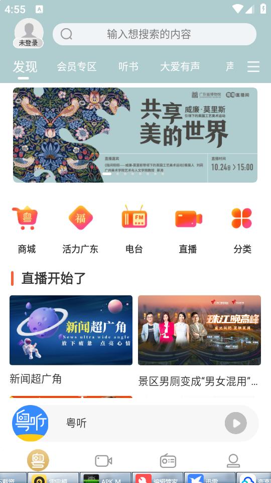粤听手机正版客户端7.0.0 最新版 v4.5.1