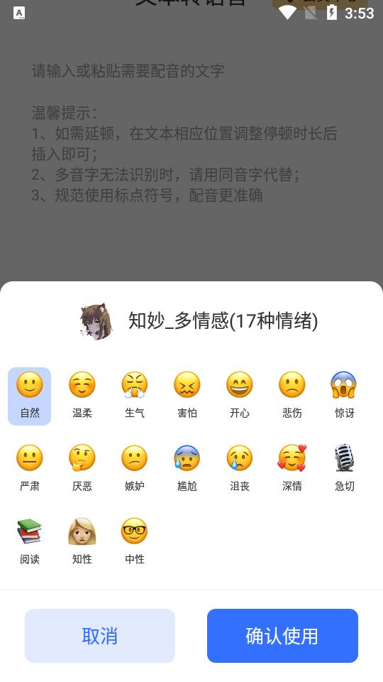 智能配音助手app免费版v1.1.6 安卓最新版 v3.3.1