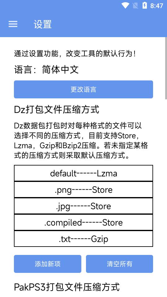 PopStudio解包工具手机版v6.0 最新版 v3.2.4