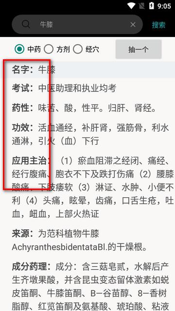 中药方剂app最新版 中药方剂app最新版