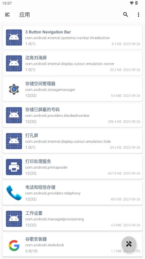 APK导出工具酷安官方版v2.0 RC2 手机版 v3.3.4